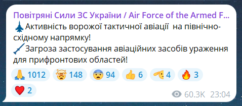 Повітряна тривога в Харківській області ввечері 16 червня