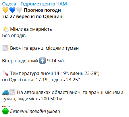 Почти лето, какая погода будет в Одессе 25 сентября - фото 2