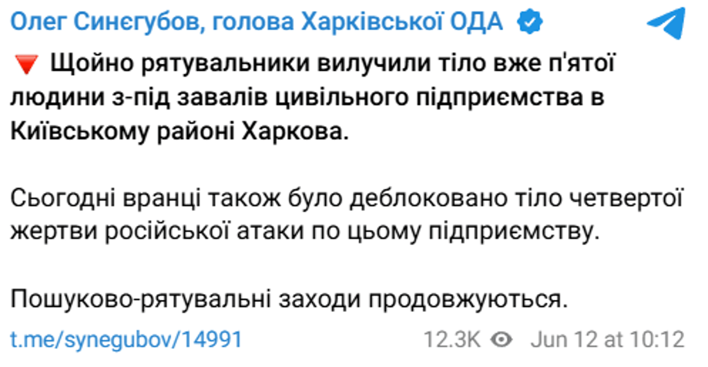 Атака РФ на Харків