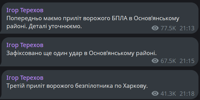 У Харкові лунають вибухи — дрони атакують місто - фото 1