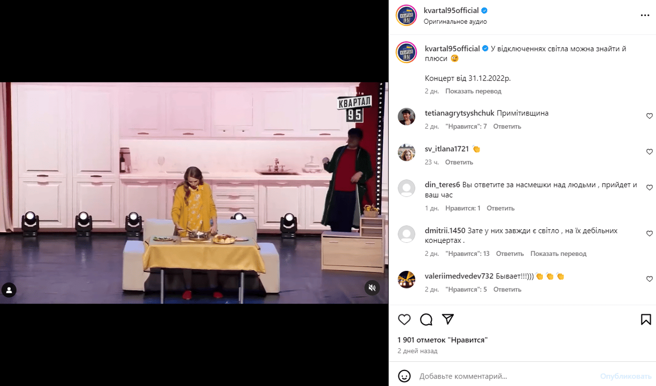 Публікація зі сторінки студії "Квартал 95"