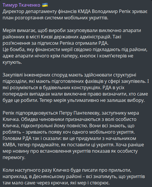 Мобільні укриття у Києві