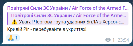 Скриншот сообщения из телеграмм-канала "Воздушные силы ВС Украины"