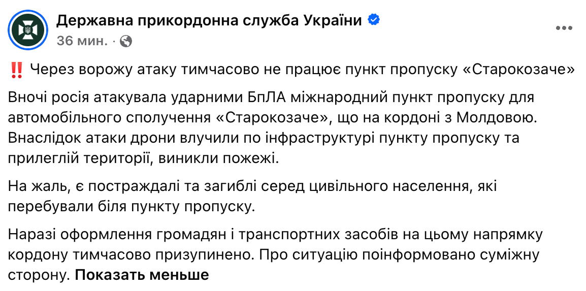 Росія атакувала пункт пропуску Старокозаче на Одещині: є загиблі - фото 1
