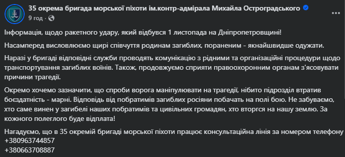 Удар по бійцях ЗСУ на Дніпропетровщині —  повідомлення бригади - фото 1