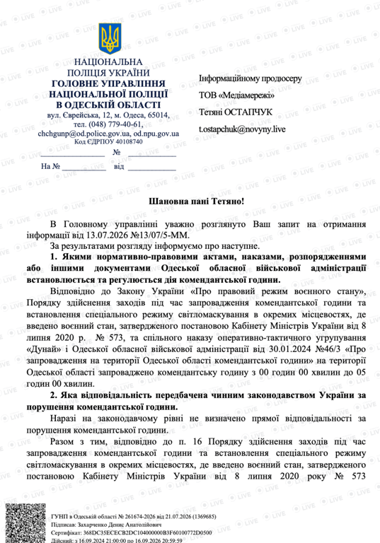 Комендантська година в Одесі