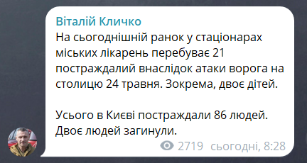 Кількість постраждалих у Києві зросла до 87: ліквідація наслідків триває - фото 1