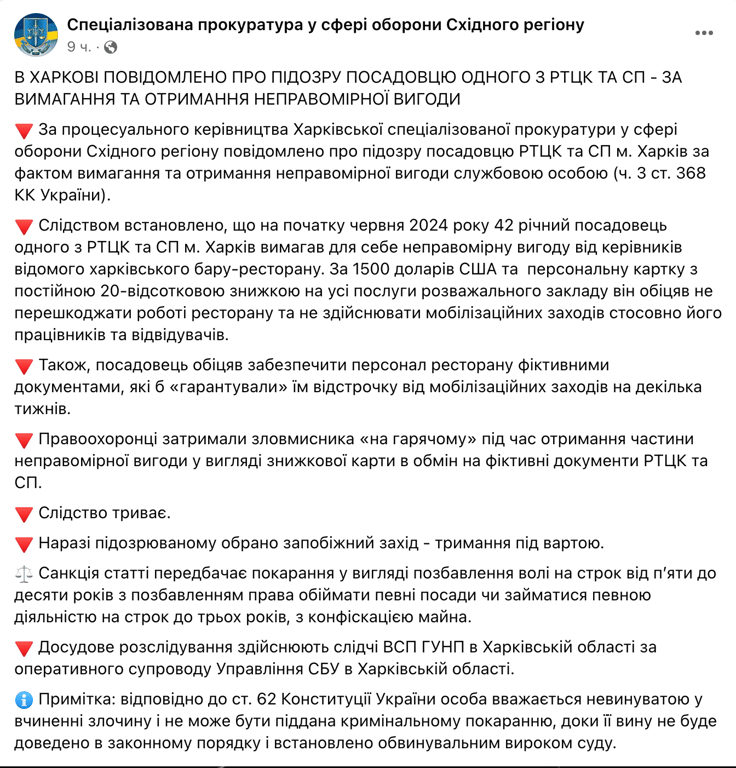 Допис Спеціалізованої прокуратури у сфері оборони Східного регіону. Фото: скриншот