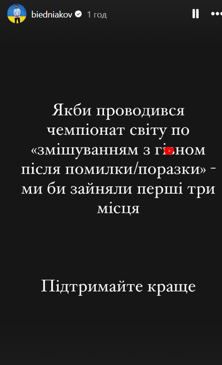 Реакція Андрія Бєднякова на першу гру зібрної України з футболу на Євро-2024