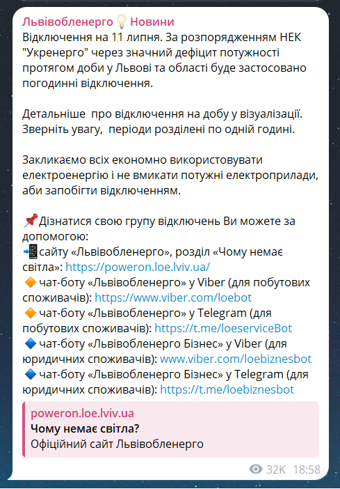 Когда не будет света во Львове сегодня 11 июля