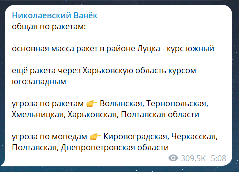 Скриншот повідомлення з телеграм-каналу "Николаевский Ванек"