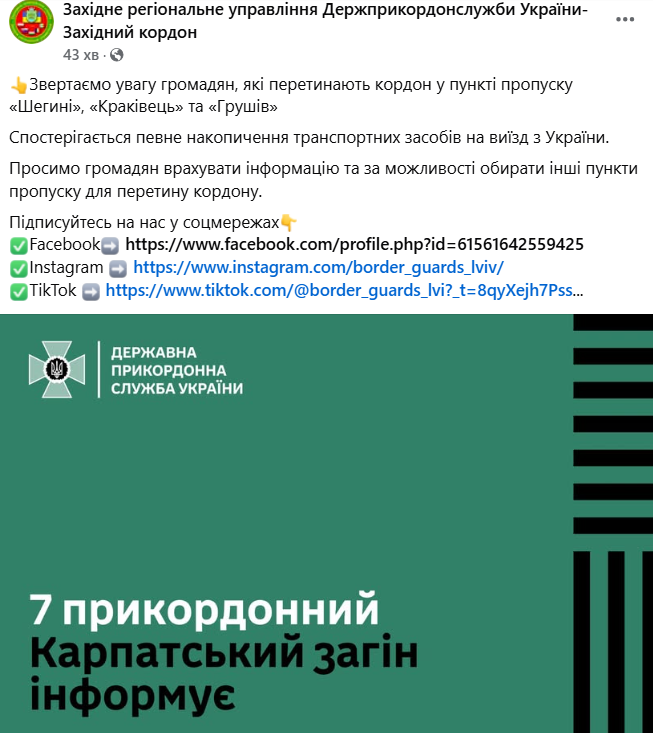 Черга на кордоні