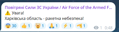 Скриншот повідомлення з телеграм-каналу "Повітряні сили ЗС України"