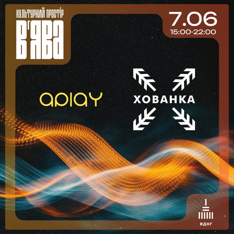 ХОВАНКА на ВДНГ