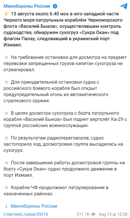 Допис Міноборони РФ. Фото: скриншот