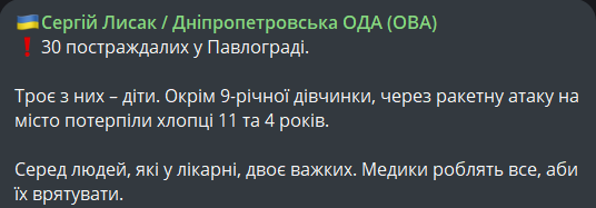 удар по Павлограду 6 сентября