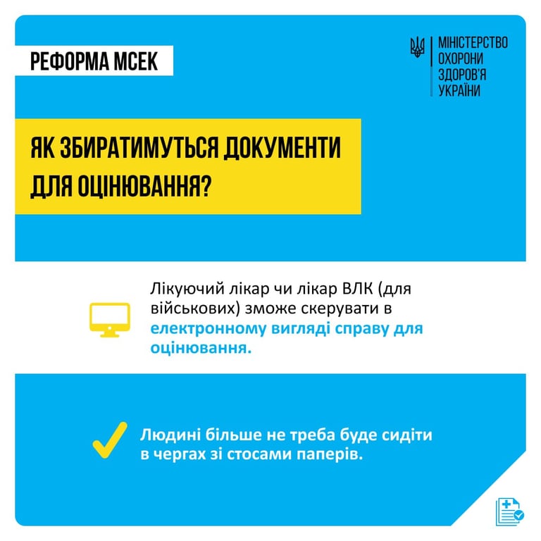 Реформа МСЕК — які зміни чекають на українців з 1 січня - фото 1