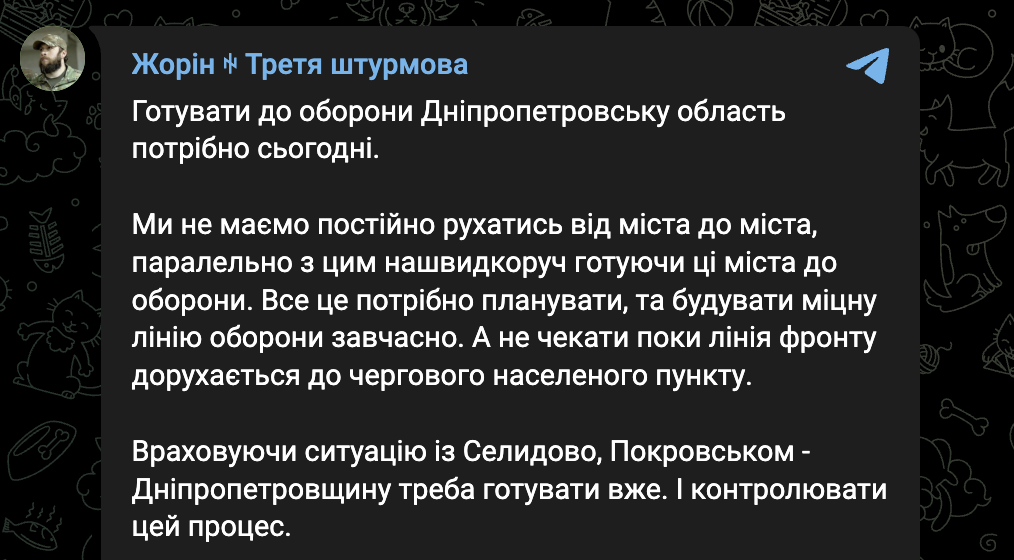 Жорін оборона Дніпропетровської області