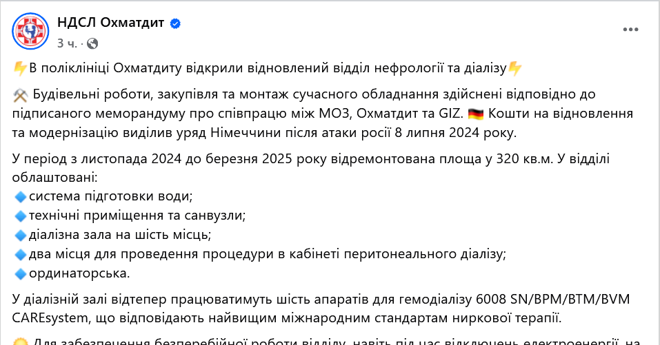 В Охматдиті відновили зруйноване РФ відділення - фото 1
