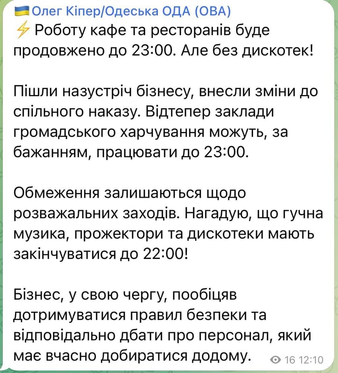 Допис Одеської ОВА. Фото: скриншот