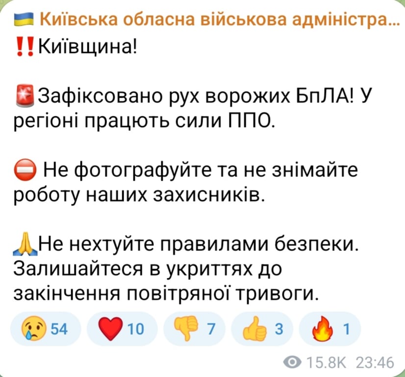 Робота ППО на Київщині ввечері 13 листопада 2025 року 