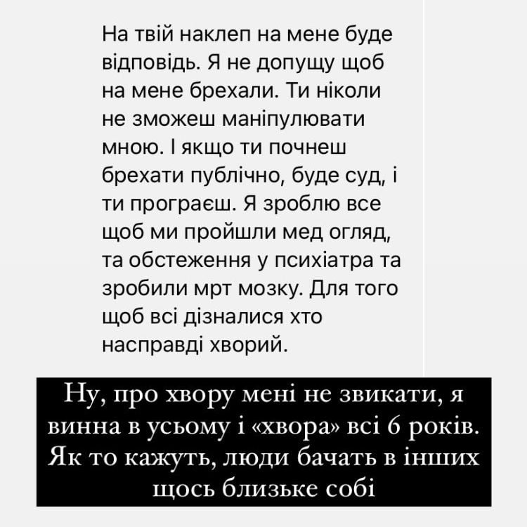 Переписка Марініної з колишнім чоловіком. instagram.com/valya.marinina/