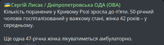 обстріл Кривого Рогу 12 березня