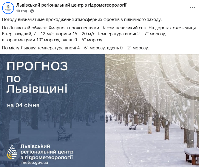 Прогноз погоды во Львове 4 января
