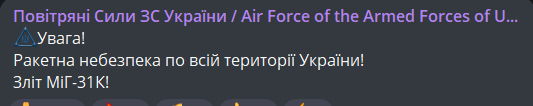 росіяни підняли МіГ-31К 24 лютого