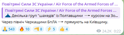 Атака БпЛА на Київщину в ніч проти 24 січня 2025 року