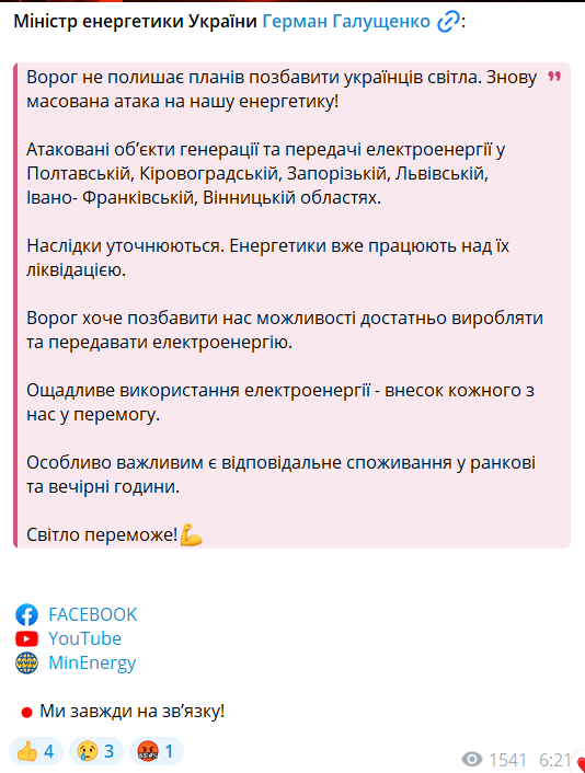 Обстріл енергетики 8 травня