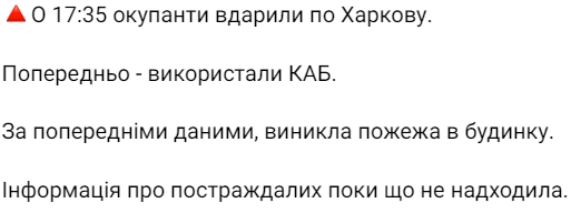 авіаудар харків