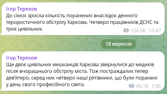 Харків обстріл 17 вересня