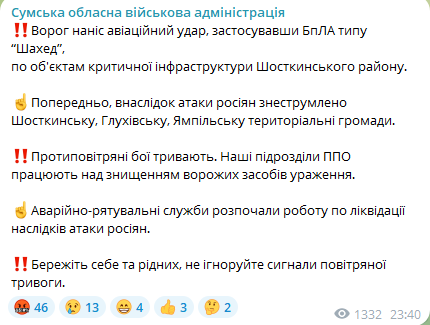 Увечері 1 жовтня росіяни завдали дронового удару по Сумській області