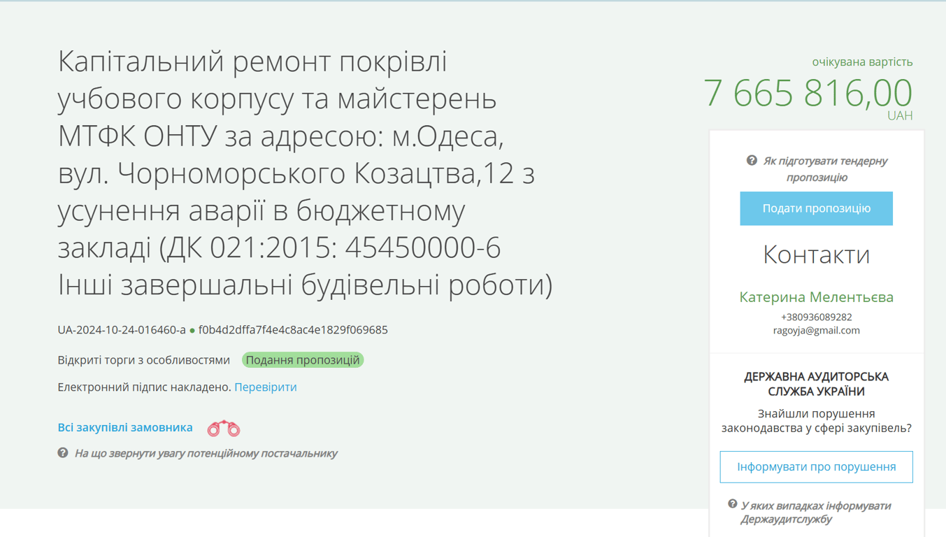 В Одесі відремонтують покрівлю постраждалого від атаки коледжу - фото 1