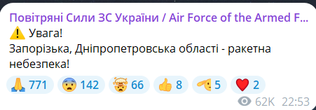 Скриншот повідомлення з телеграм-каналу "Повітряні сили ЗС України"