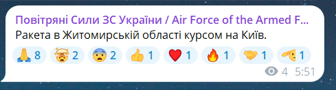 Скриншот повідомлення з телеграм-каналу "Повітряні сили ЗС України"