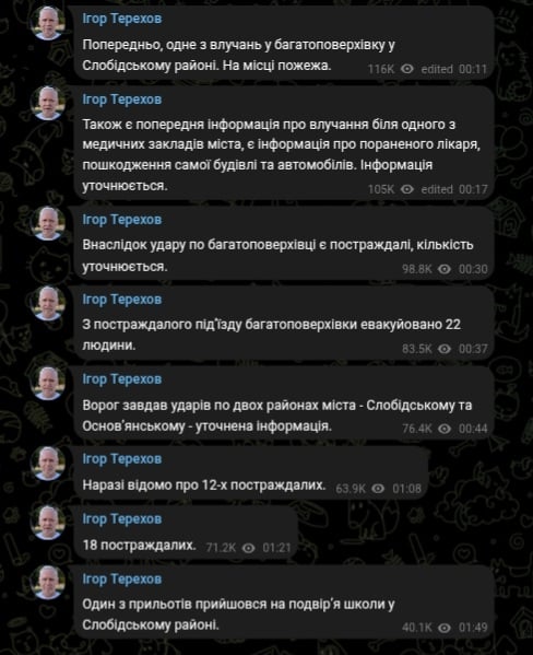 Обстріл Харкова вночі 19 листопада 2025 року 