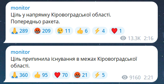 запущена в напрямку Кіровоградщини ціль перестала існувати