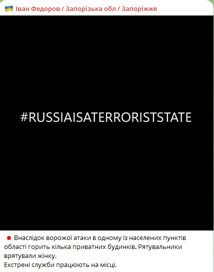 Унаслідок атаки РФ на Запорізьку області в ніч проти 1 січня 2025 року постраждала жінка