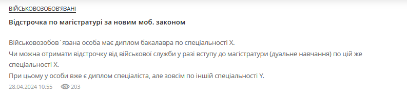 Юрист пояснив, чи мають право на відстрочку студенти магістратури з дипломами спеціалістів - фото 1