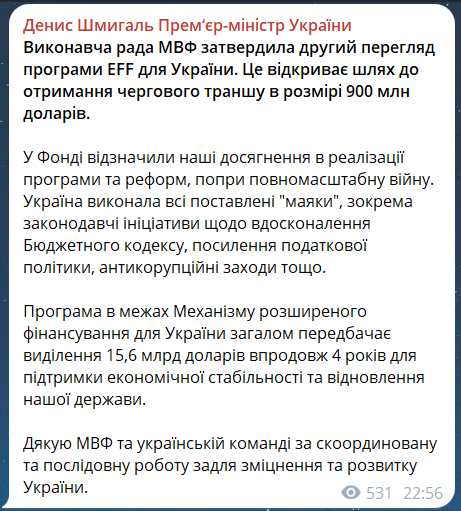 Скриншот сообщения из телеграмм-канала премьер-министра Дениса Шмыгаля