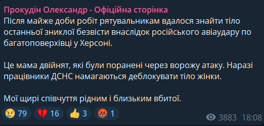 Наслідки удару росіяни по багатоповерхівці в Херсоні