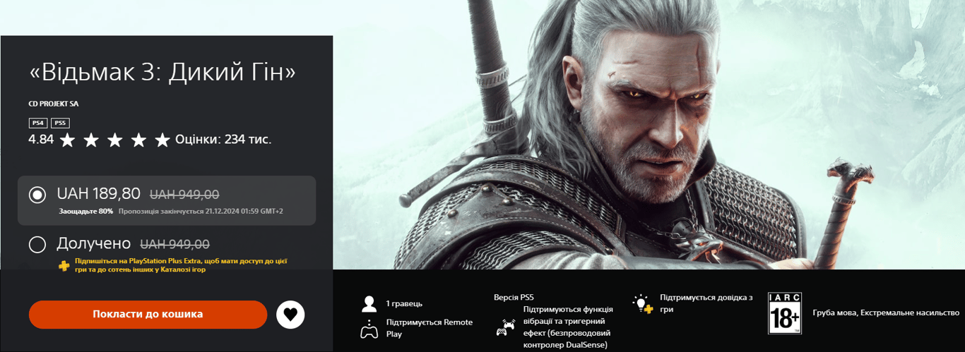The Witcher 3 продается по скидке в PS Store