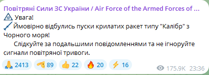 Атака "Калибров" ночью 11 февраля 2025 года
