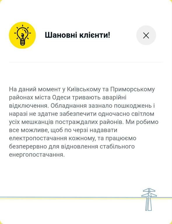 Отключение света в двух районах Одессы — в каких - фото 1