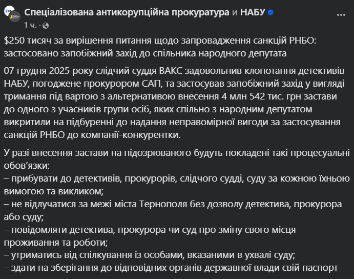 ВАКС обрав запобіжний захід посібнику нардепки Скороход — деталі - фото 1
