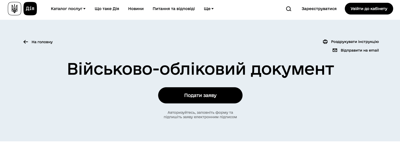 Як отримати військовий квиток у "Дії" — інструкція