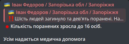 обстріл Запоріжжя 5 листопада