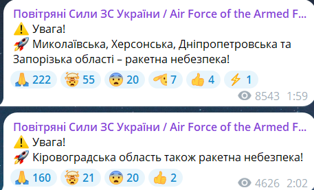 Скриншот повідомлення з телеграм-каналу "Повітряні сили ЗС України"